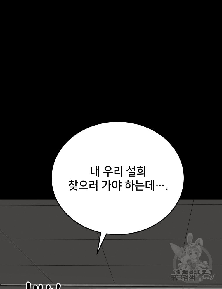 안까이 42화 - 웹툰 이미지 159