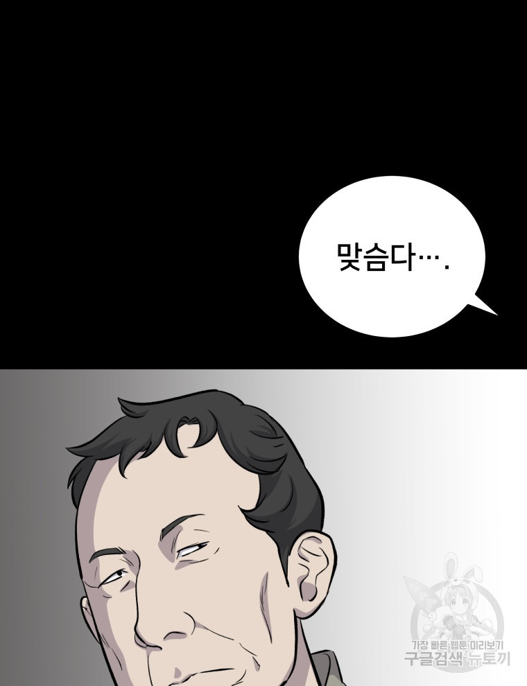 안까이 42화 - 웹툰 이미지 163