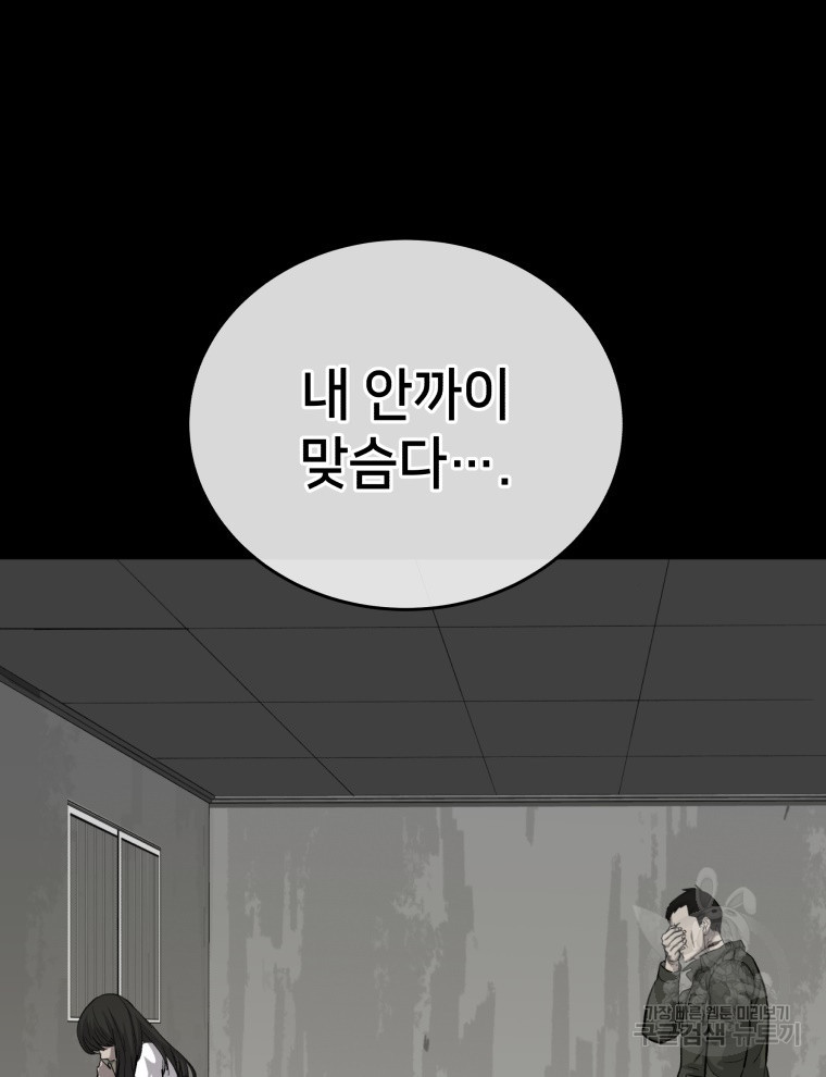 안까이 42화 - 웹툰 이미지 169