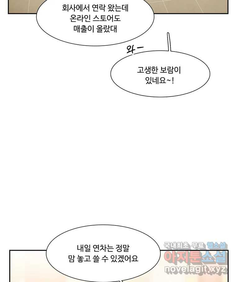 러브샷 47화 - 웹툰 이미지 41