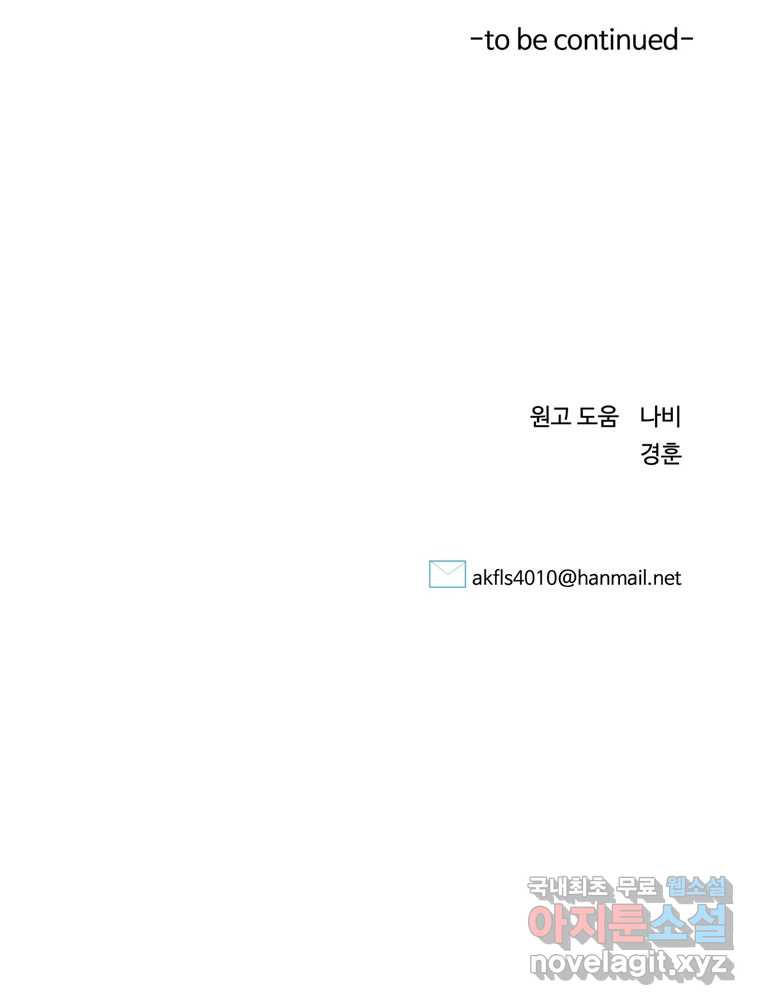 러브샷 47화 - 웹툰 이미지 109