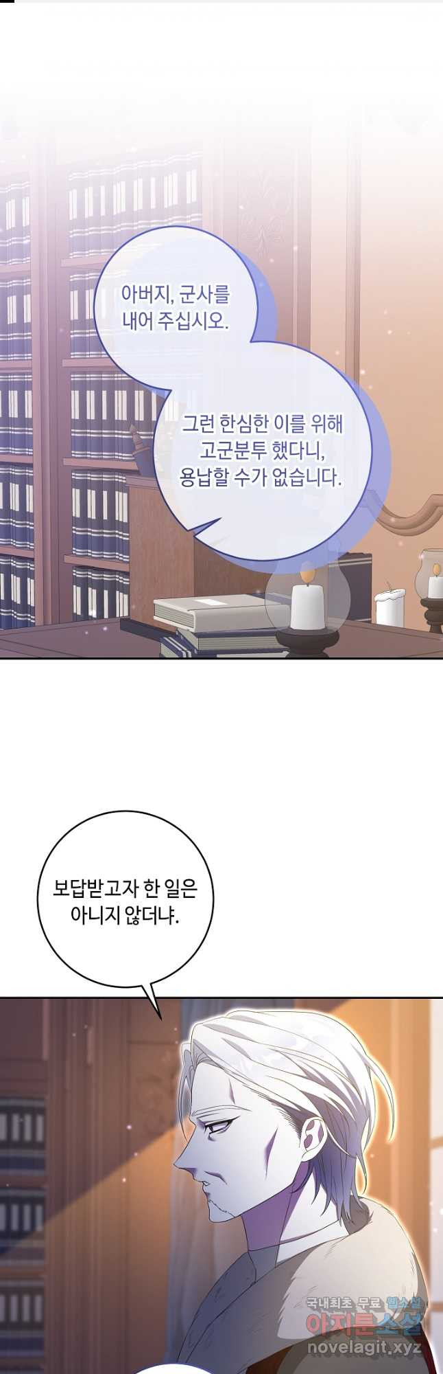 레이디, 함께 가실까요 56화 - 웹툰 이미지 1