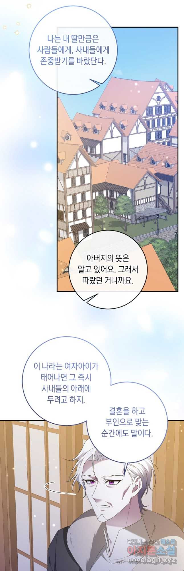 레이디, 함께 가실까요 56화 - 웹툰 이미지 4