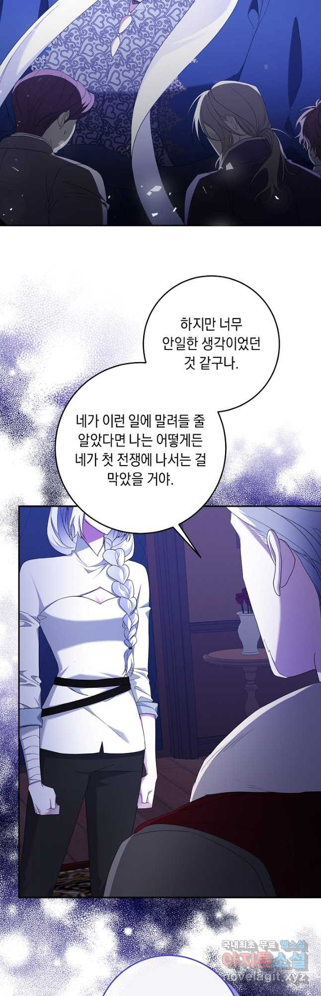 레이디, 함께 가실까요 56화 - 웹툰 이미지 7