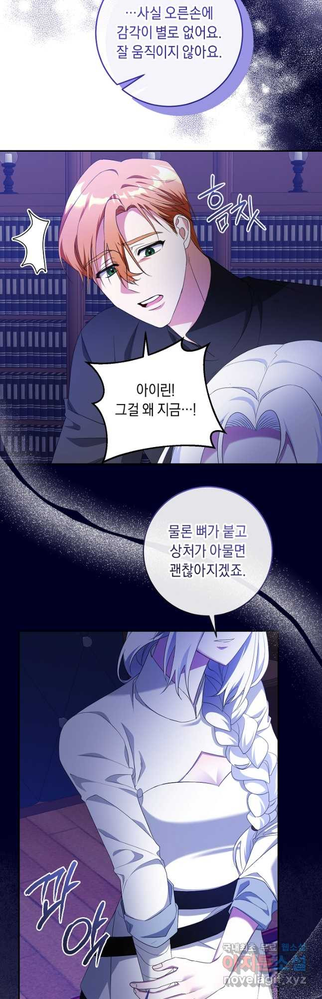 레이디, 함께 가실까요 56화 - 웹툰 이미지 8