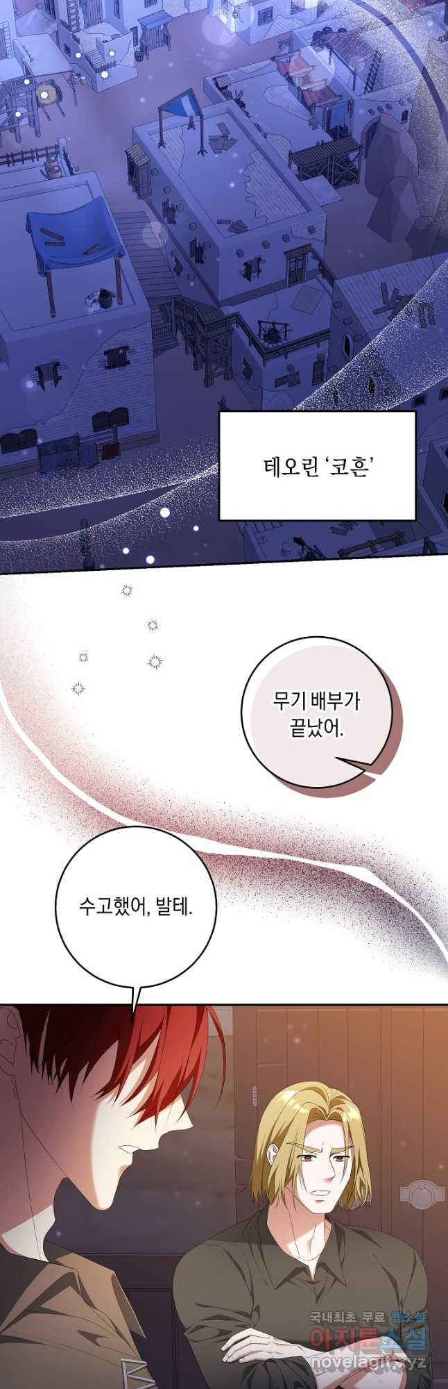 레이디, 함께 가실까요 56화 - 웹툰 이미지 17