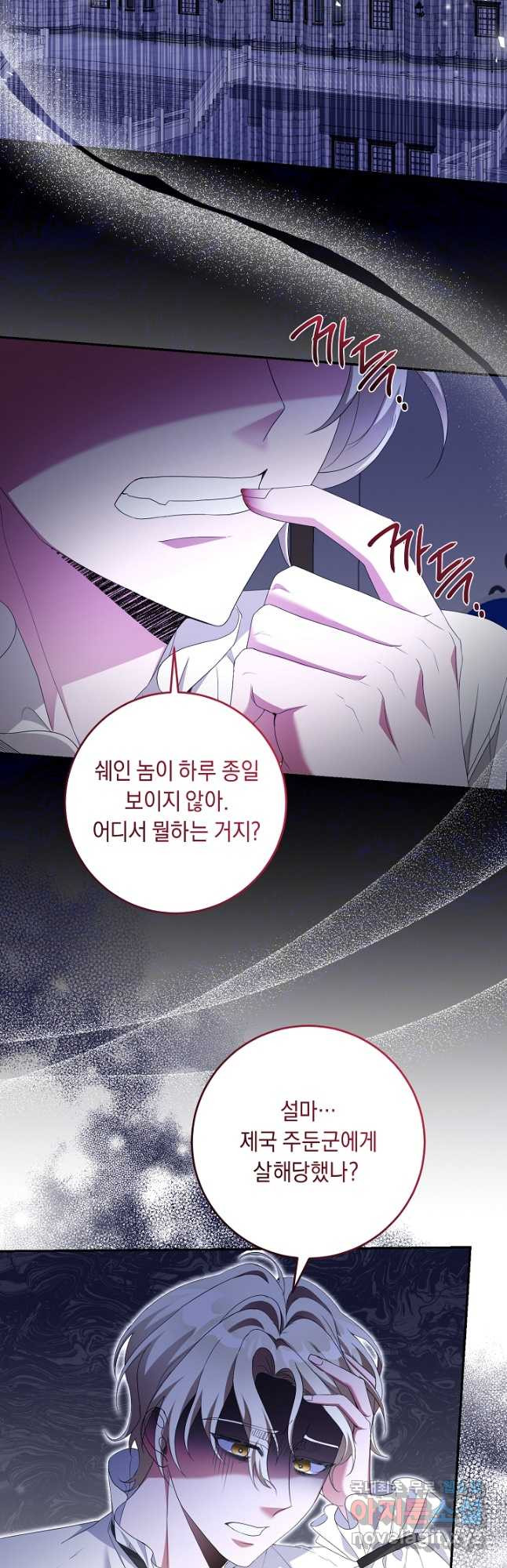 레이디, 함께 가실까요 56화 - 웹툰 이미지 22