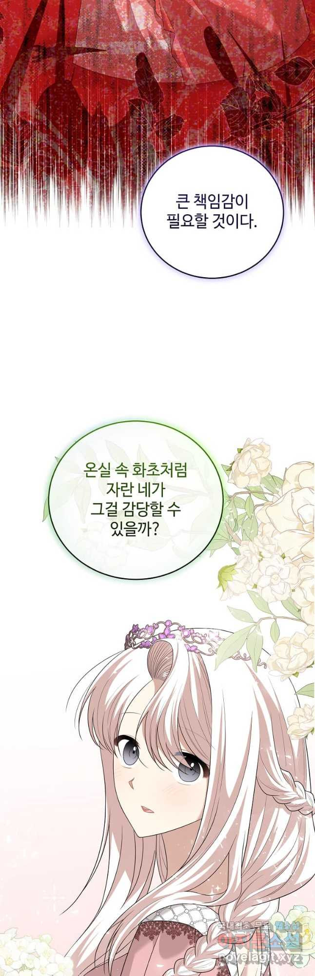 공녀님의 위험한 오빠들 93화 - 웹툰 이미지 7