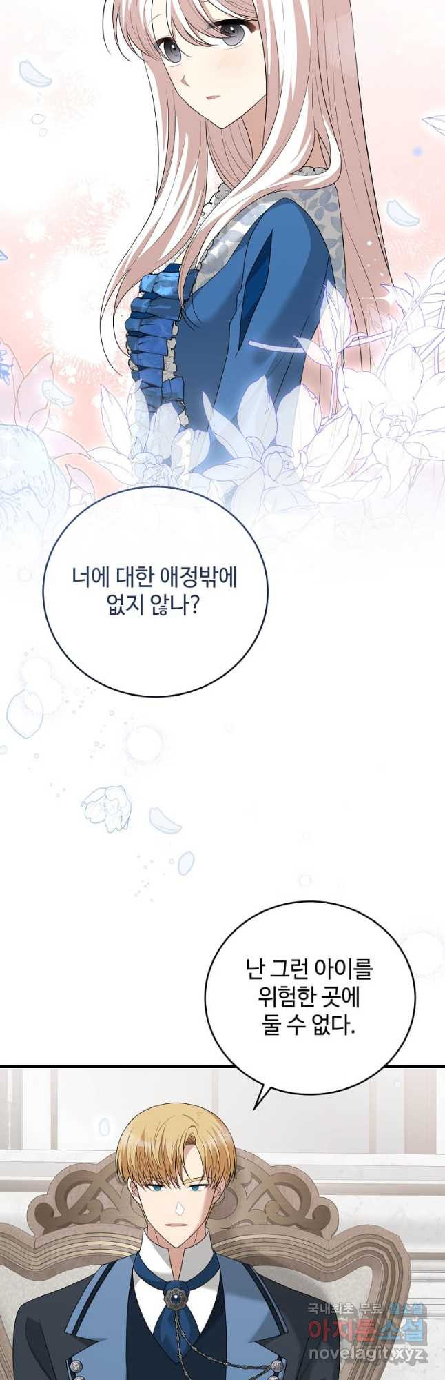 공녀님의 위험한 오빠들 93화 - 웹툰 이미지 32