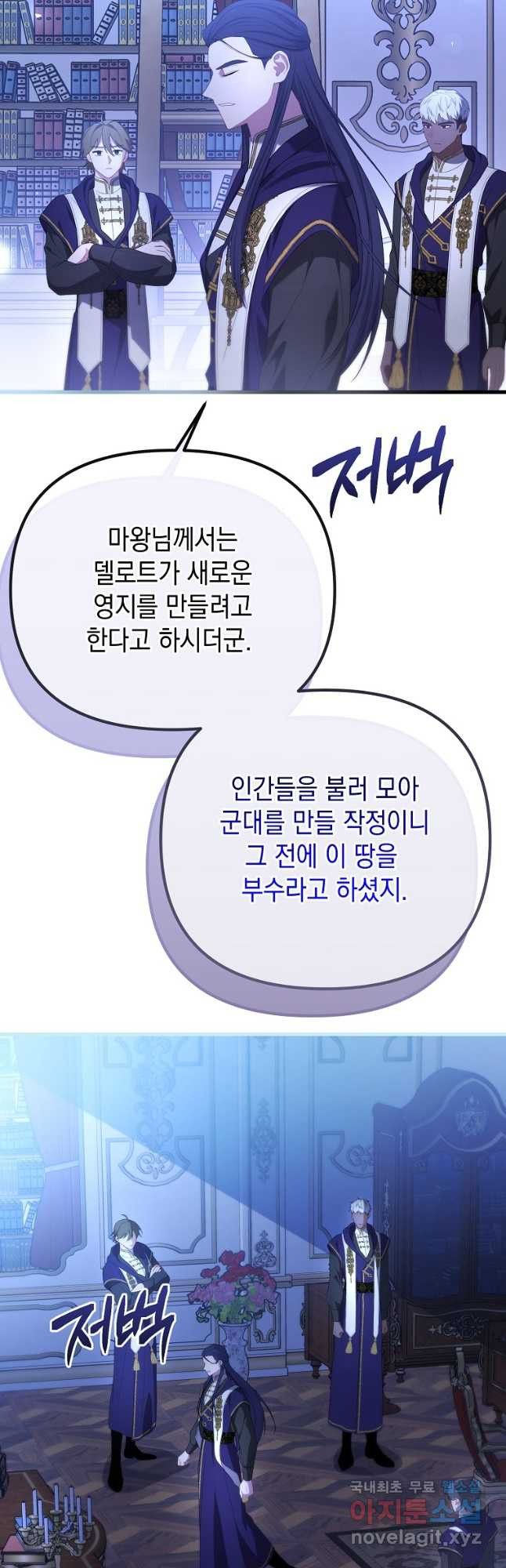 아델린의 깊은 밤 72화 - 웹툰 이미지 10