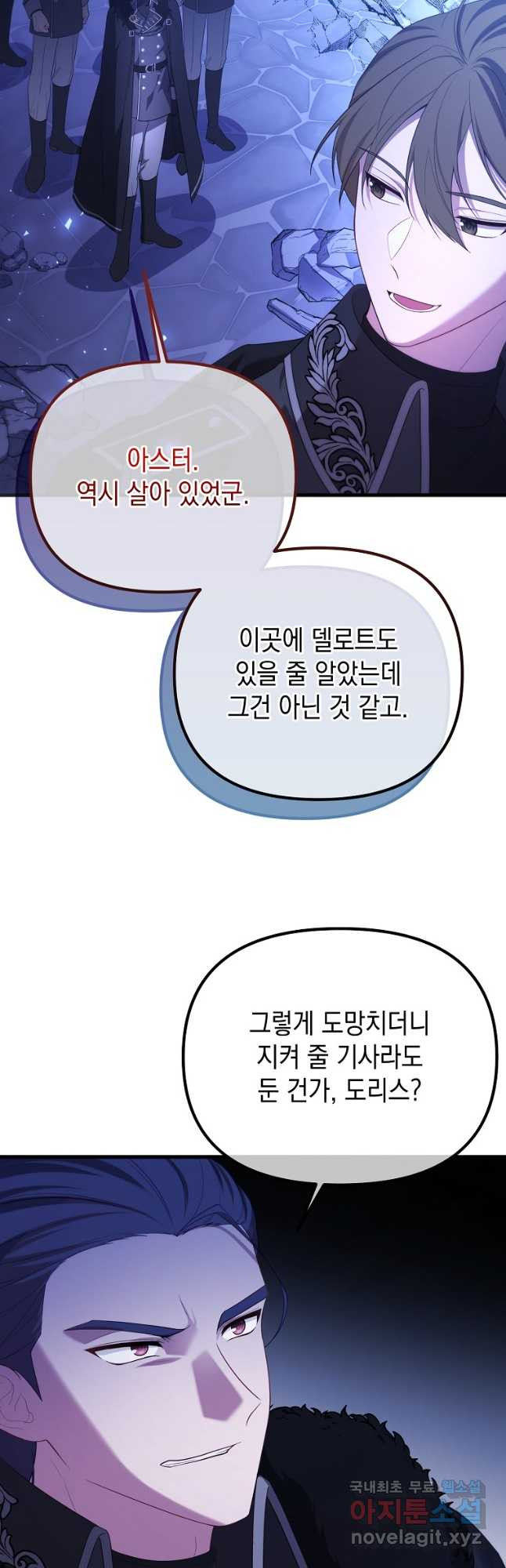 아델린의 깊은 밤 72화 - 웹툰 이미지 28