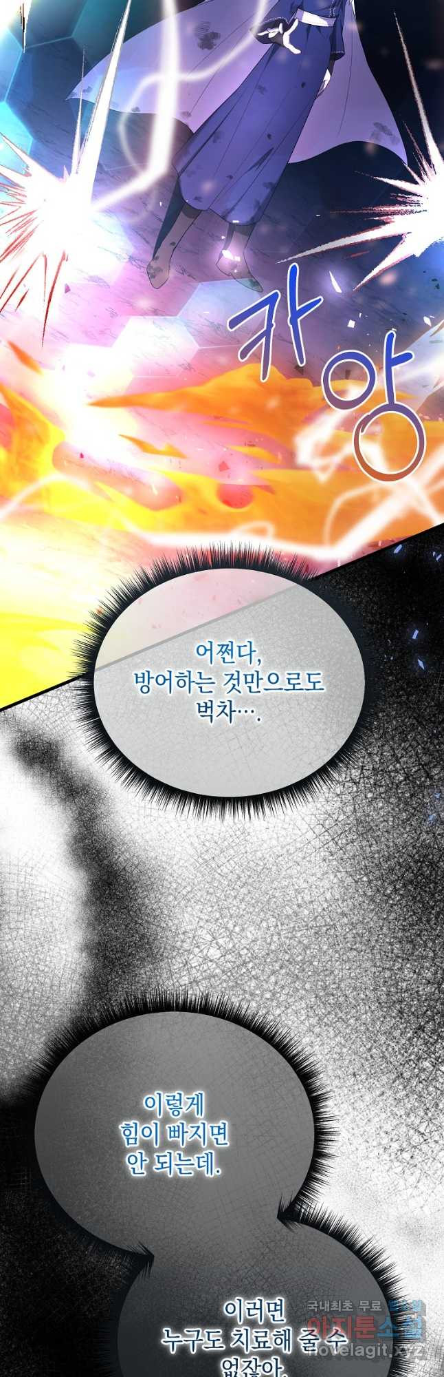 아델린의 깊은 밤 72화 - 웹툰 이미지 52