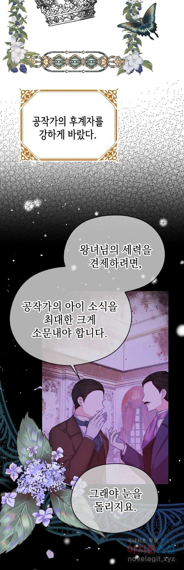 마이 디어 아스터 53화 - 웹툰 이미지 3