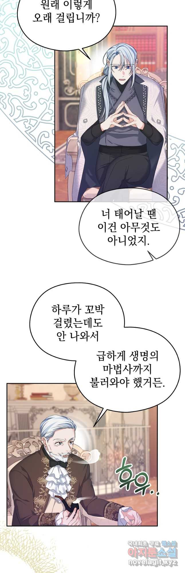 마이 디어 아스터 53화 - 웹툰 이미지 18