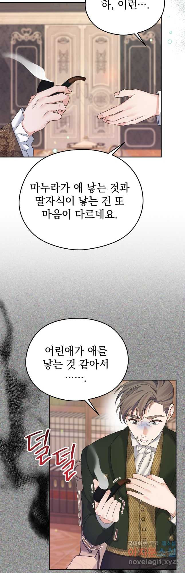 마이 디어 아스터 53화 - 웹툰 이미지 22