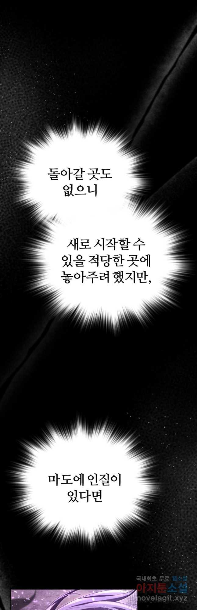 만렙으로 사는 법 74화 - 웹툰 이미지 59