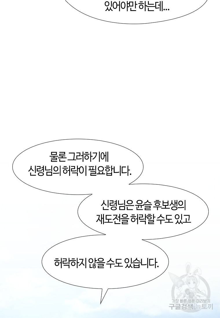 삼각산 선녀탕 36화 - 웹툰 이미지 35