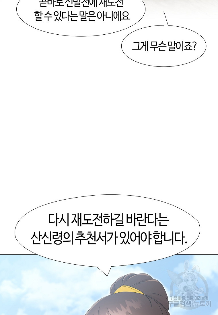 삼각산 선녀탕 36화 - 웹툰 이미지 38