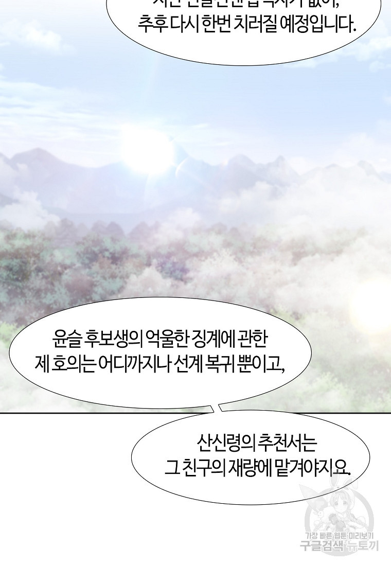 삼각산 선녀탕 36화 - 웹툰 이미지 42