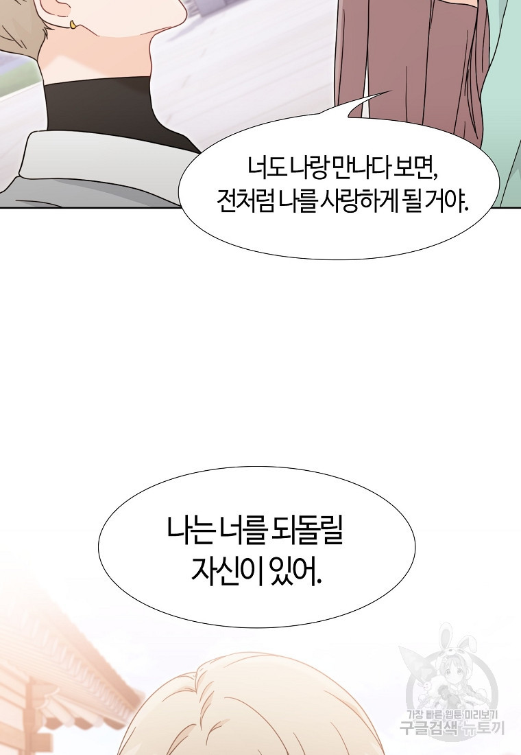 삼각산 선녀탕 36화 - 웹툰 이미지 71