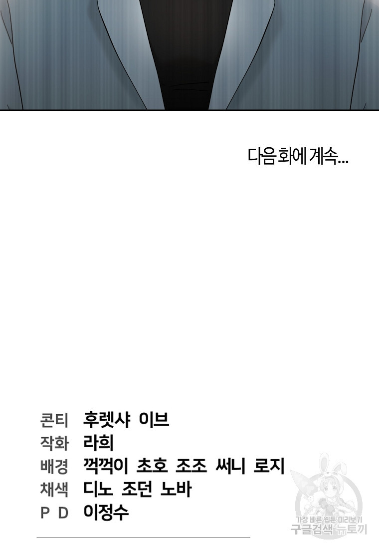 삼각산 선녀탕 36화 - 웹툰 이미지 87