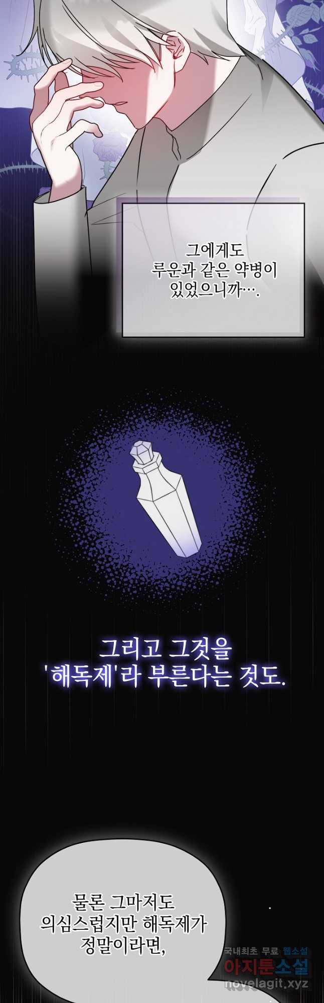 폭군의 흑화를 막는 법 100화 - 웹툰 이미지 24