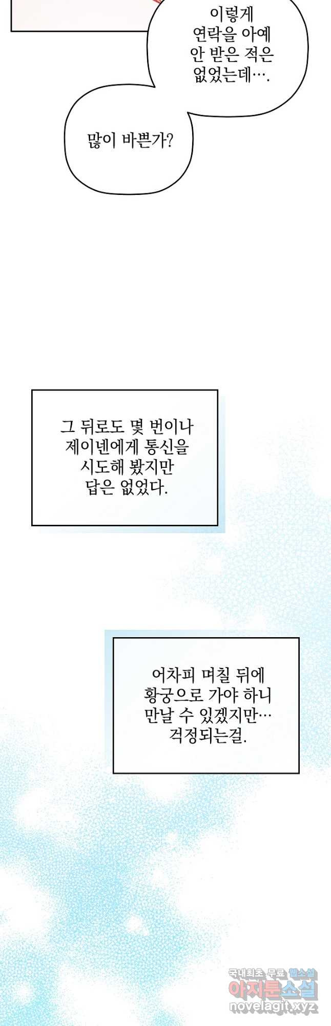 폭군의 흑화를 막는 법 100화 - 웹툰 이미지 28