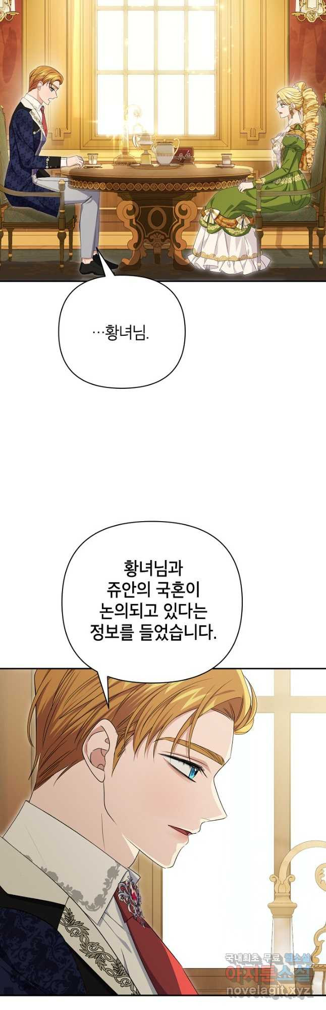 제니스 62화 - 웹툰 이미지 54