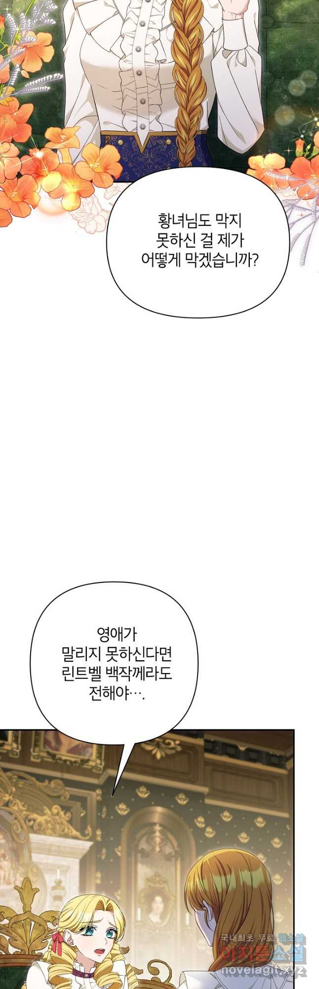 제니스 63화 - 웹툰 이미지 3