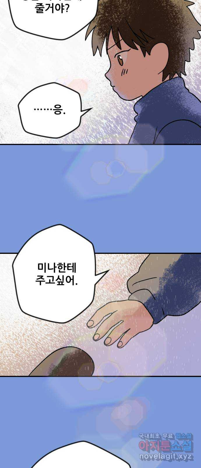 산타 스카우트 6화: 첫 번째 선물 (3) - 웹툰 이미지 21