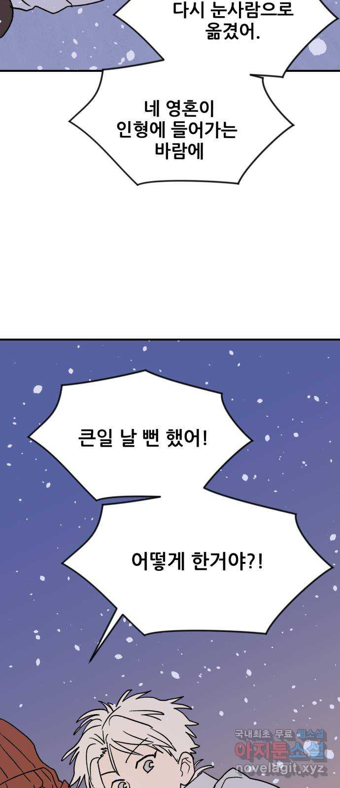 산타 스카우트 6화: 첫 번째 선물 (3) - 웹툰 이미지 59