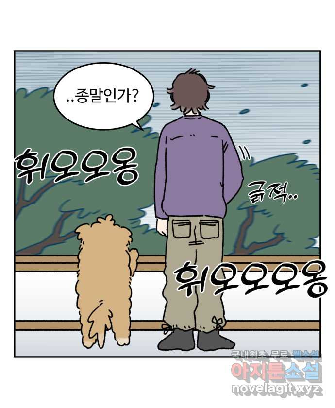 강아지는 멍멍하고 짖지 않아! 49화 - 산책 강행견 1 - 웹툰 이미지 2