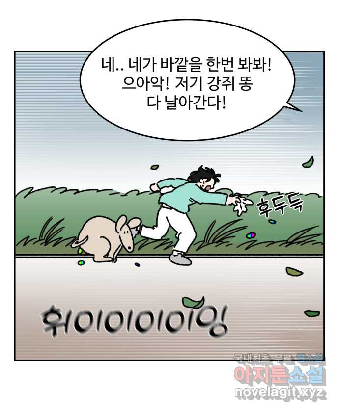 강아지는 멍멍하고 짖지 않아! 49화 - 산책 강행견 1 - 웹툰 이미지 6