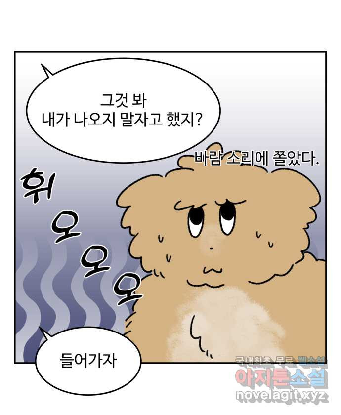 강아지는 멍멍하고 짖지 않아! 49화 - 산책 강행견 1 - 웹툰 이미지 10