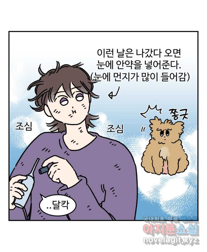 강아지는 멍멍하고 짖지 않아! 49화 - 산책 강행견 1 - 웹툰 이미지 18