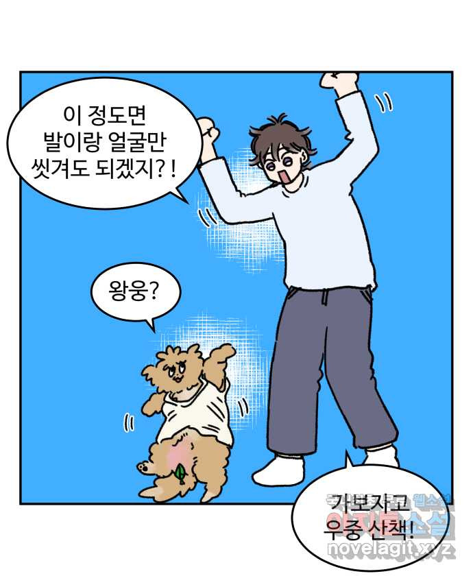 강아지는 멍멍하고 짖지 않아! 50화 - 산책 강행견 2 - 웹툰 이미지 12