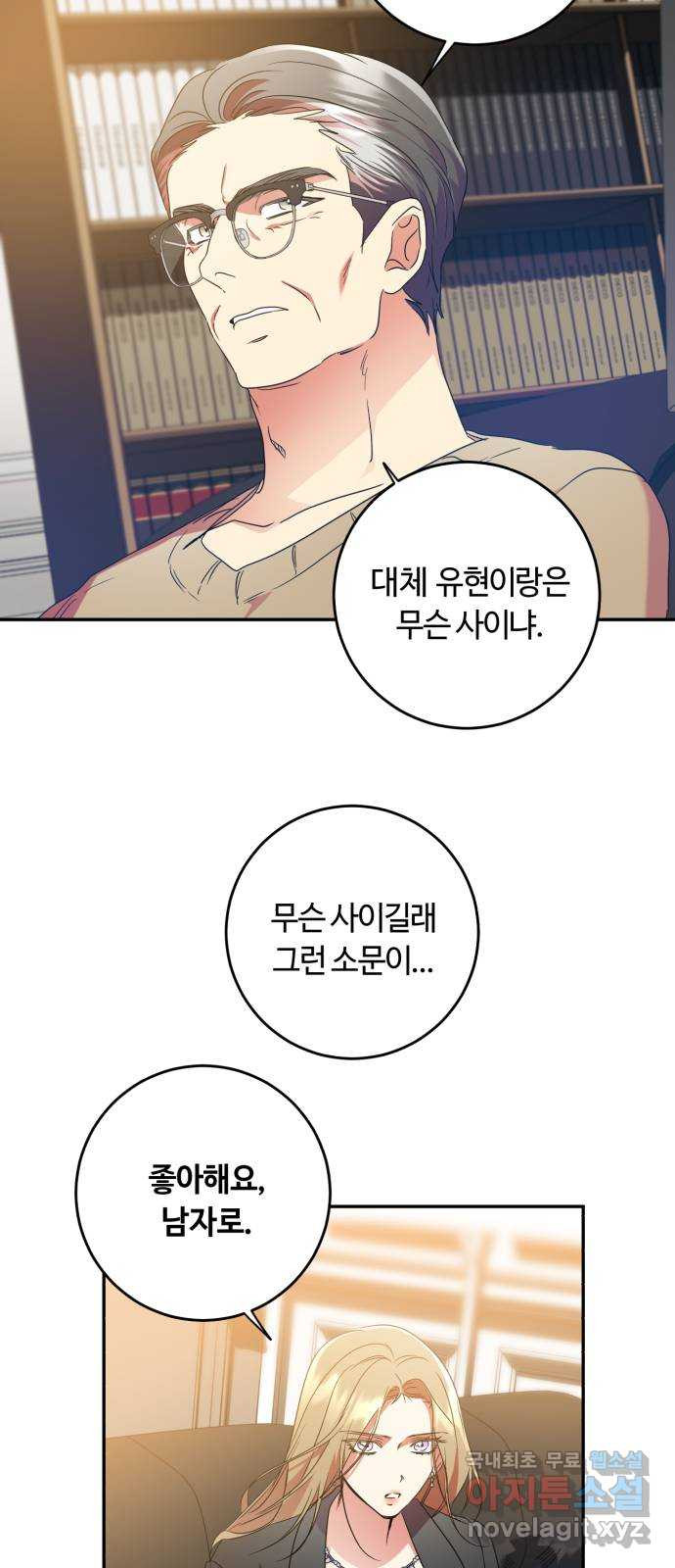 나랑 해요 29화 - 웹툰 이미지 10