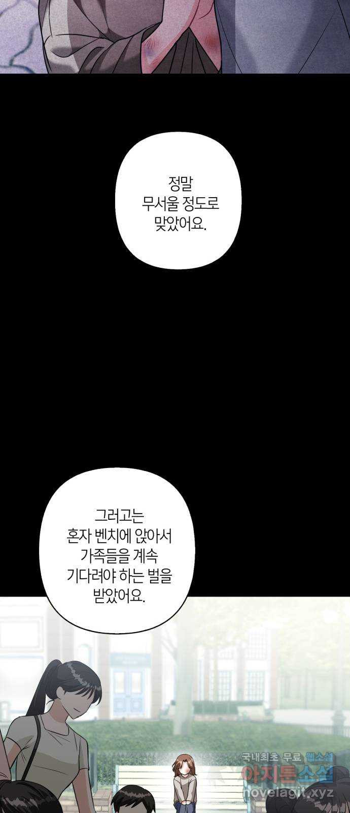 그 남자의 은밀한 하루 64화 - 웹툰 이미지 39