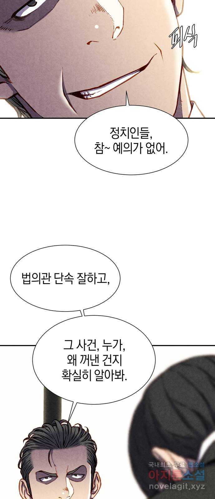 굿헌팅 49화 - 웹툰 이미지 32