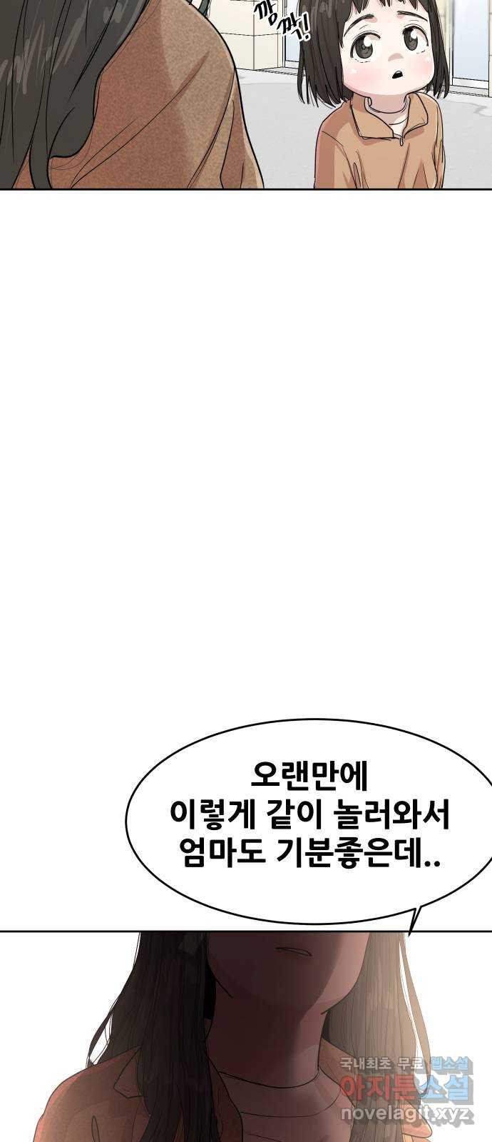 나의 계절 130화 - 웹툰 이미지 44