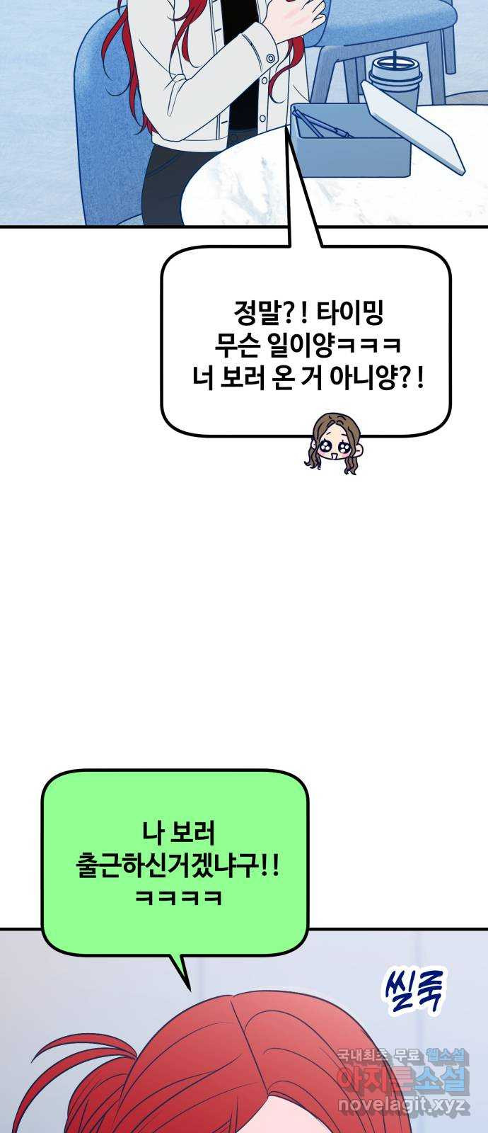 쓰레기는 쓰레기통에! 82화 - 웹툰 이미지 56