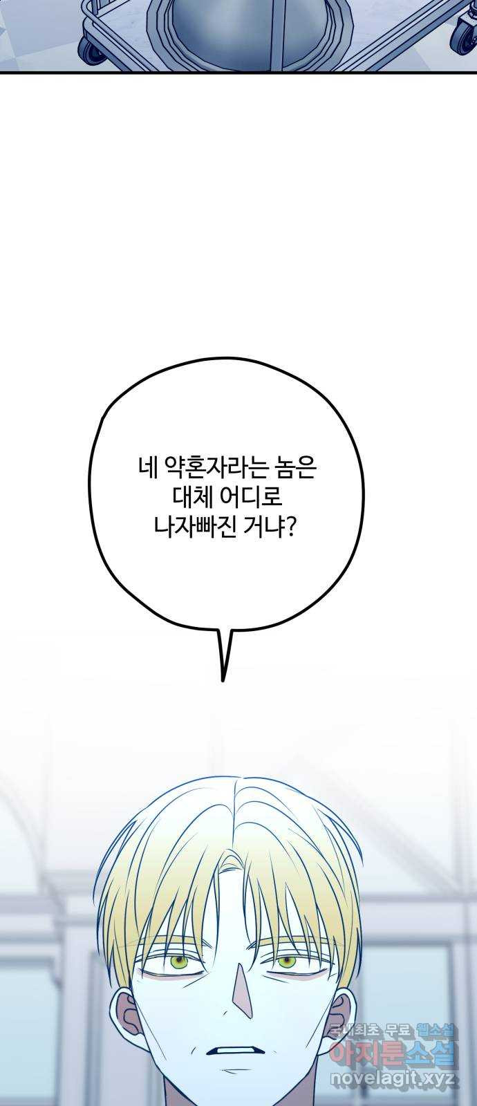 쓰레기는 쓰레기통에! 82화 - 웹툰 이미지 71