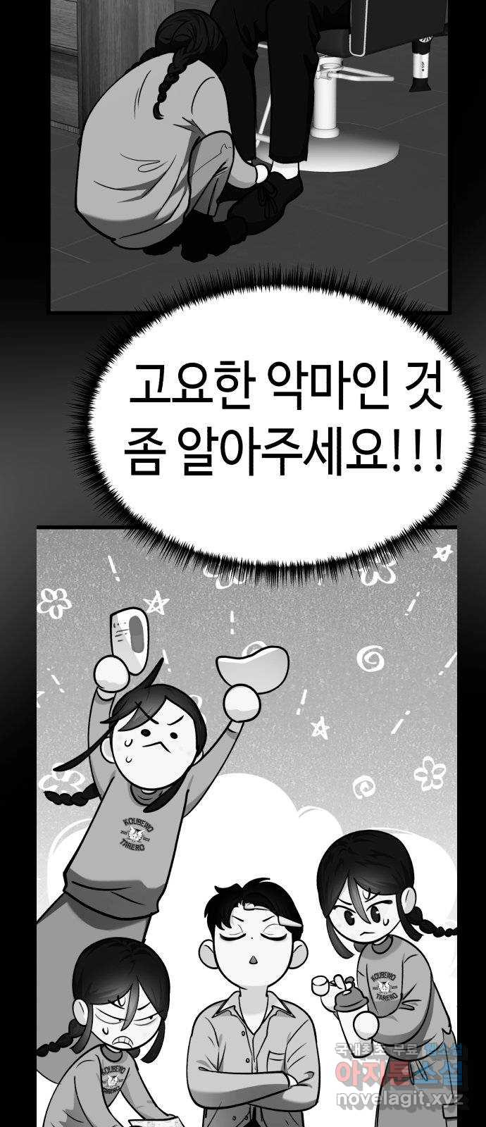 사생돌 26화 전담노ㅇㅖ… 에.. 코디 - 웹툰 이미지 63