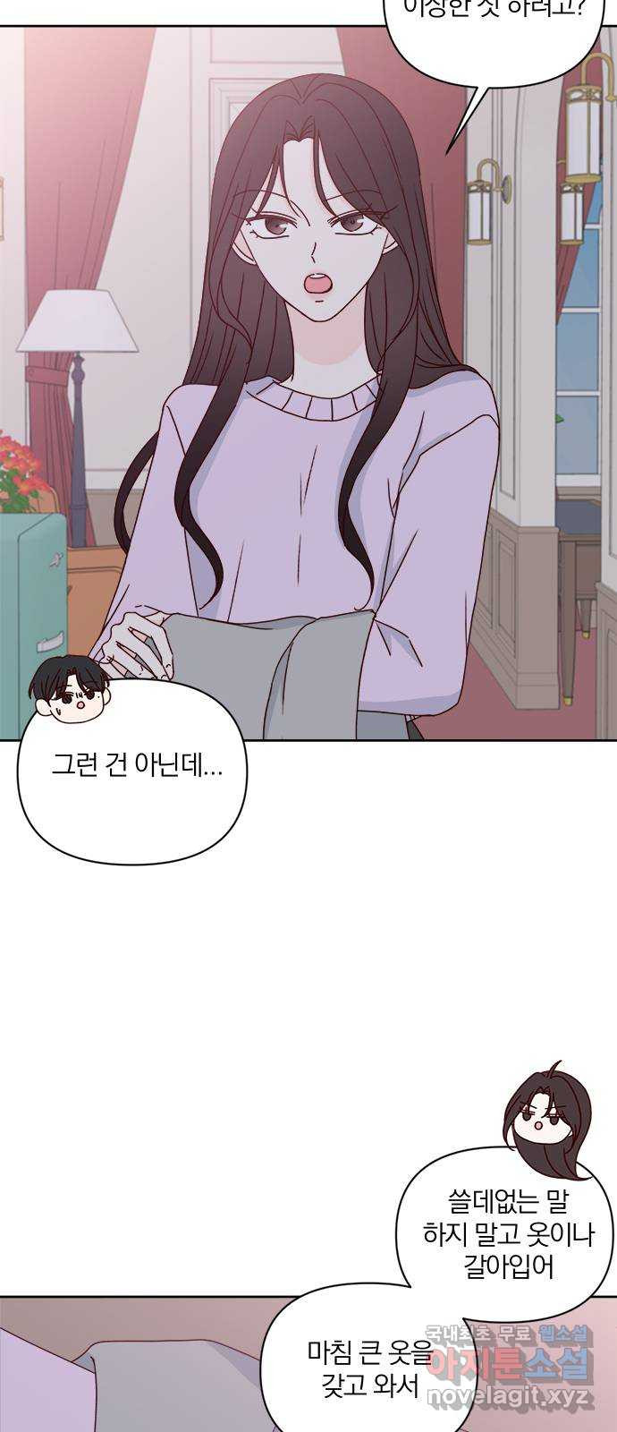 옆집남자 친구 마지막화 - 웹툰 이미지 6