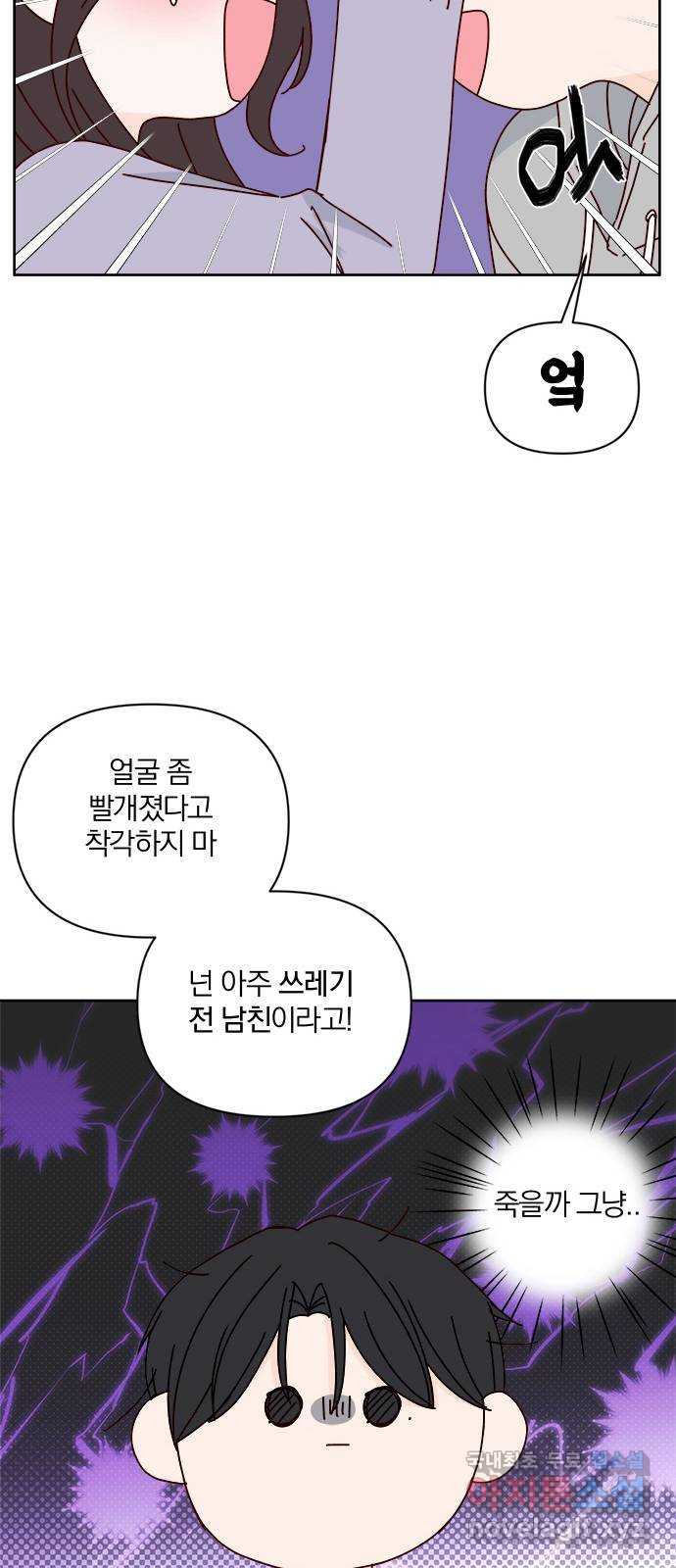 옆집남자 친구 마지막화 - 웹툰 이미지 20