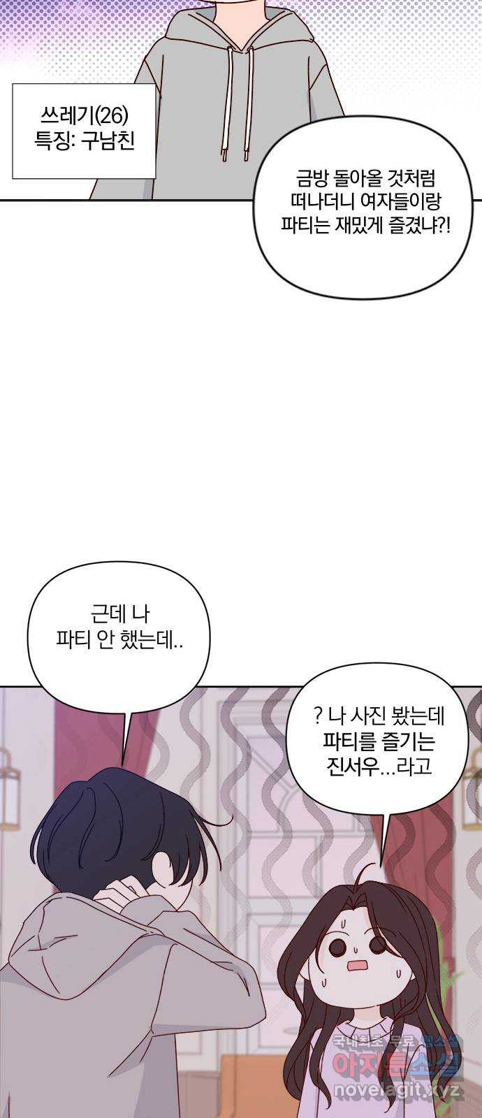 옆집남자 친구 마지막화 - 웹툰 이미지 21