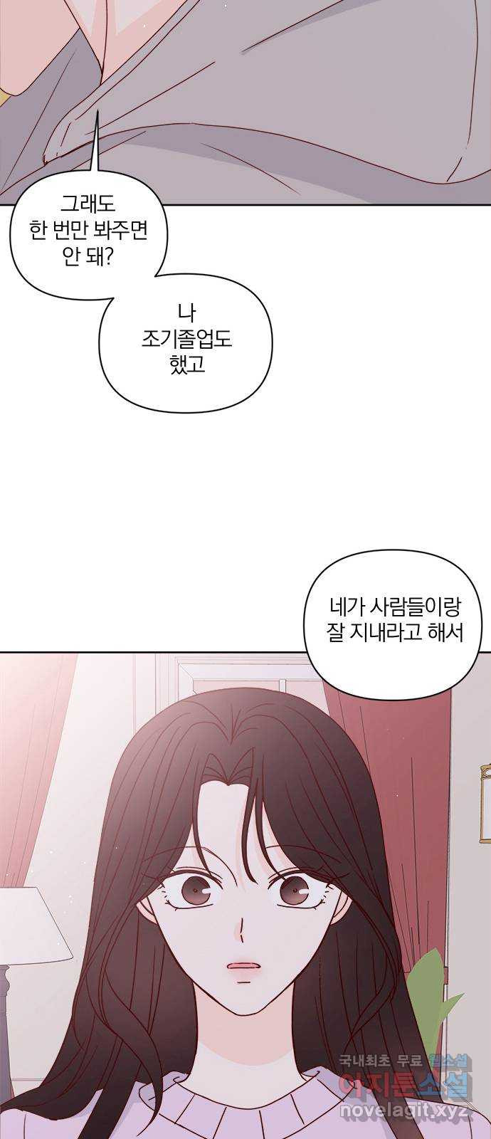 옆집남자 친구 마지막화 - 웹툰 이미지 23