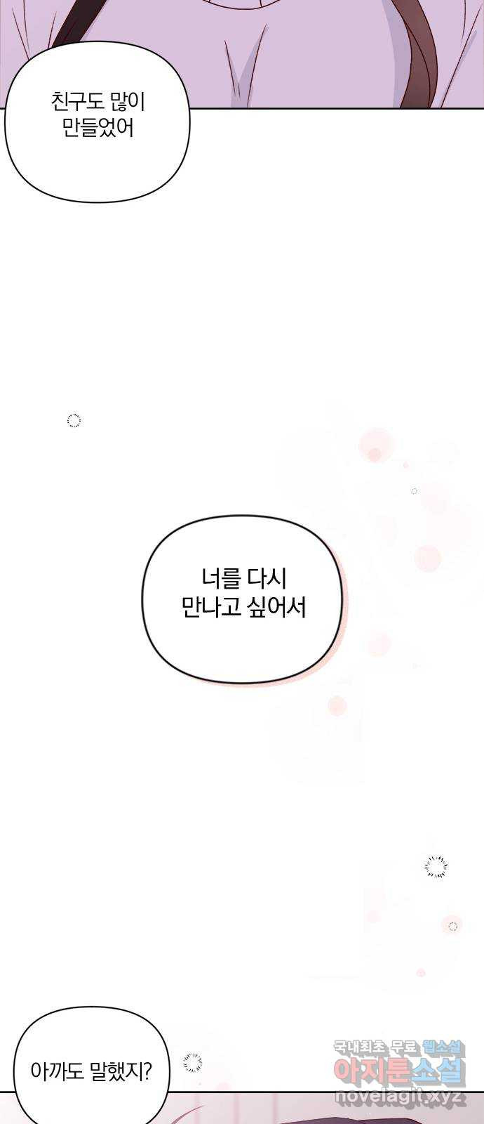 옆집남자 친구 마지막화 - 웹툰 이미지 24