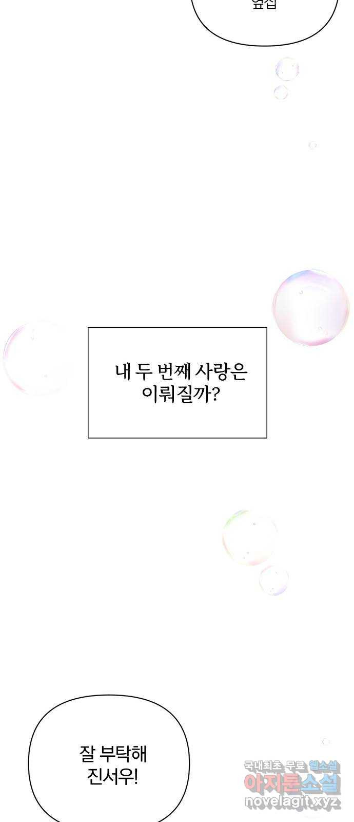 옆집남자 친구 마지막화 - 웹툰 이미지 57