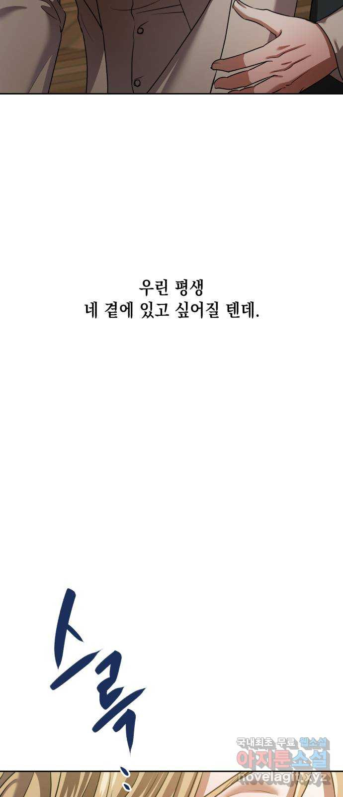 연애고수 59화 바보 같이 - 웹툰 이미지 46